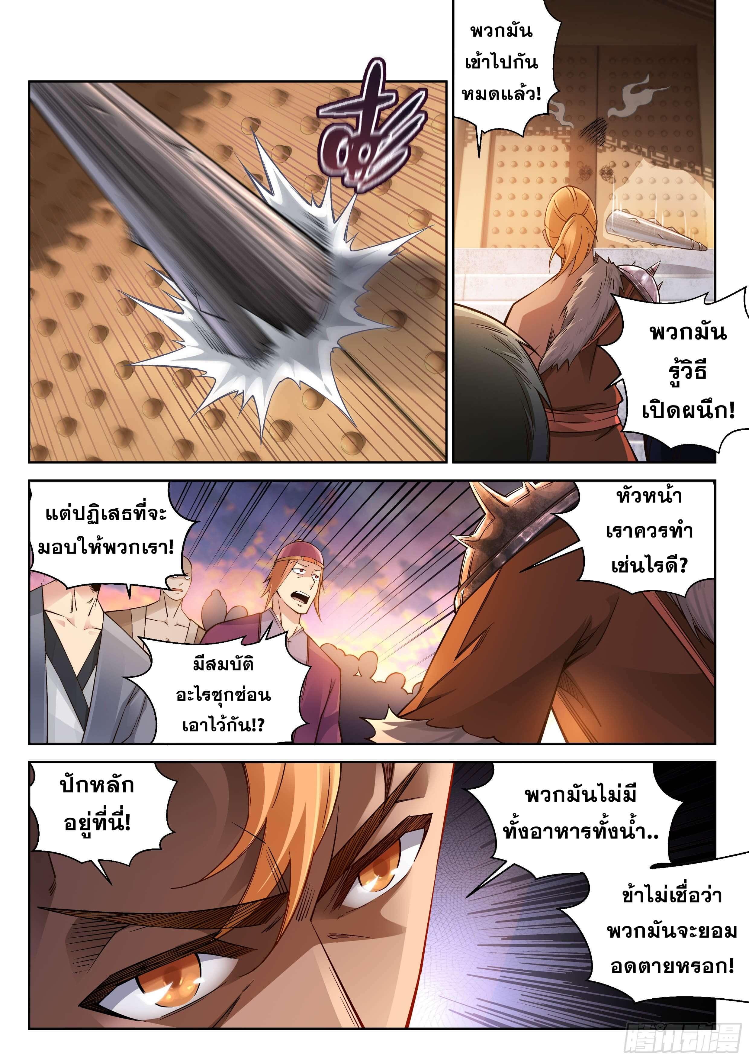 Against the Gods ตอนที่ 94 แปลไทย รูปที่ 4