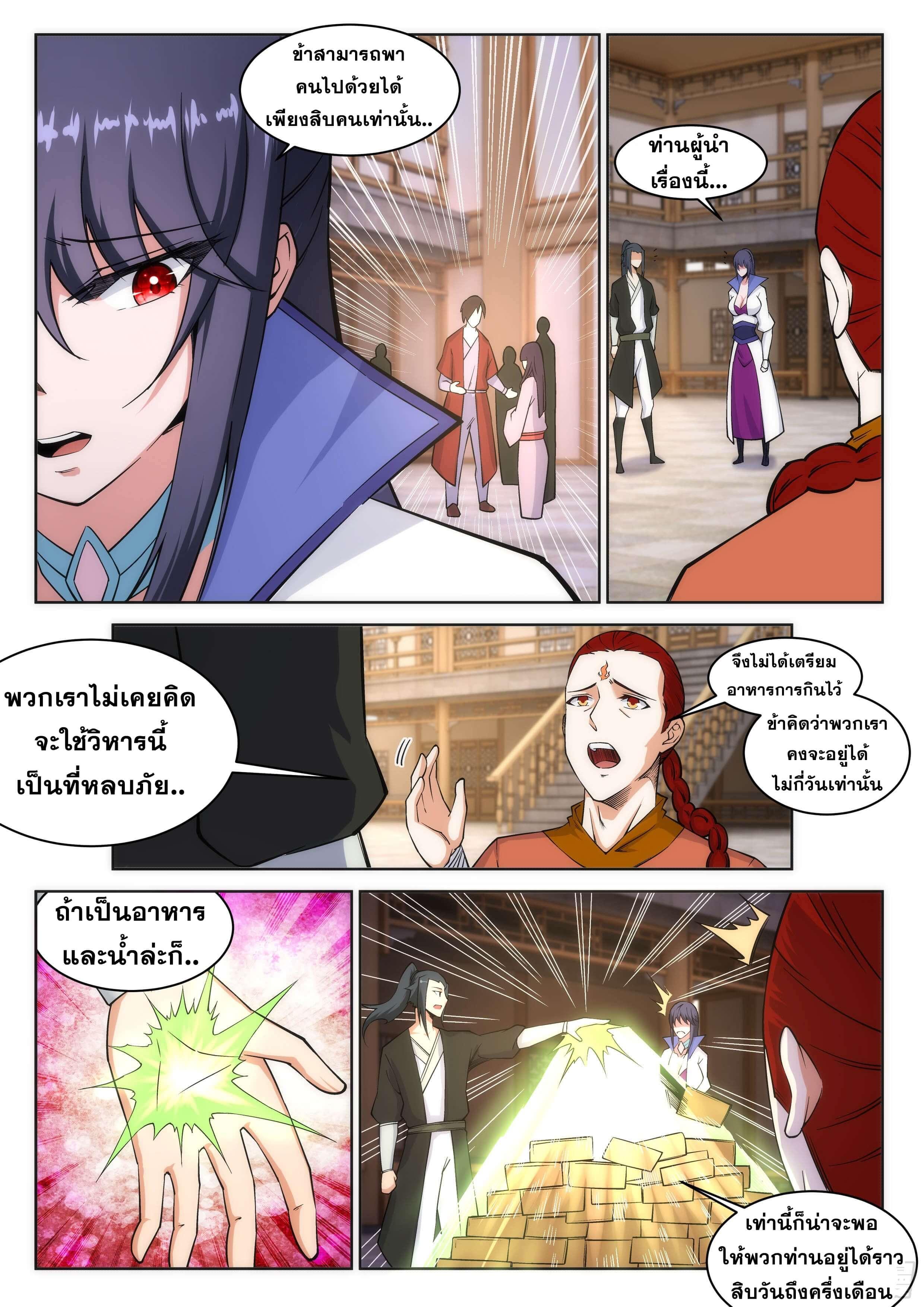 Against the Gods ตอนที่ 94 แปลไทย รูปที่ 6