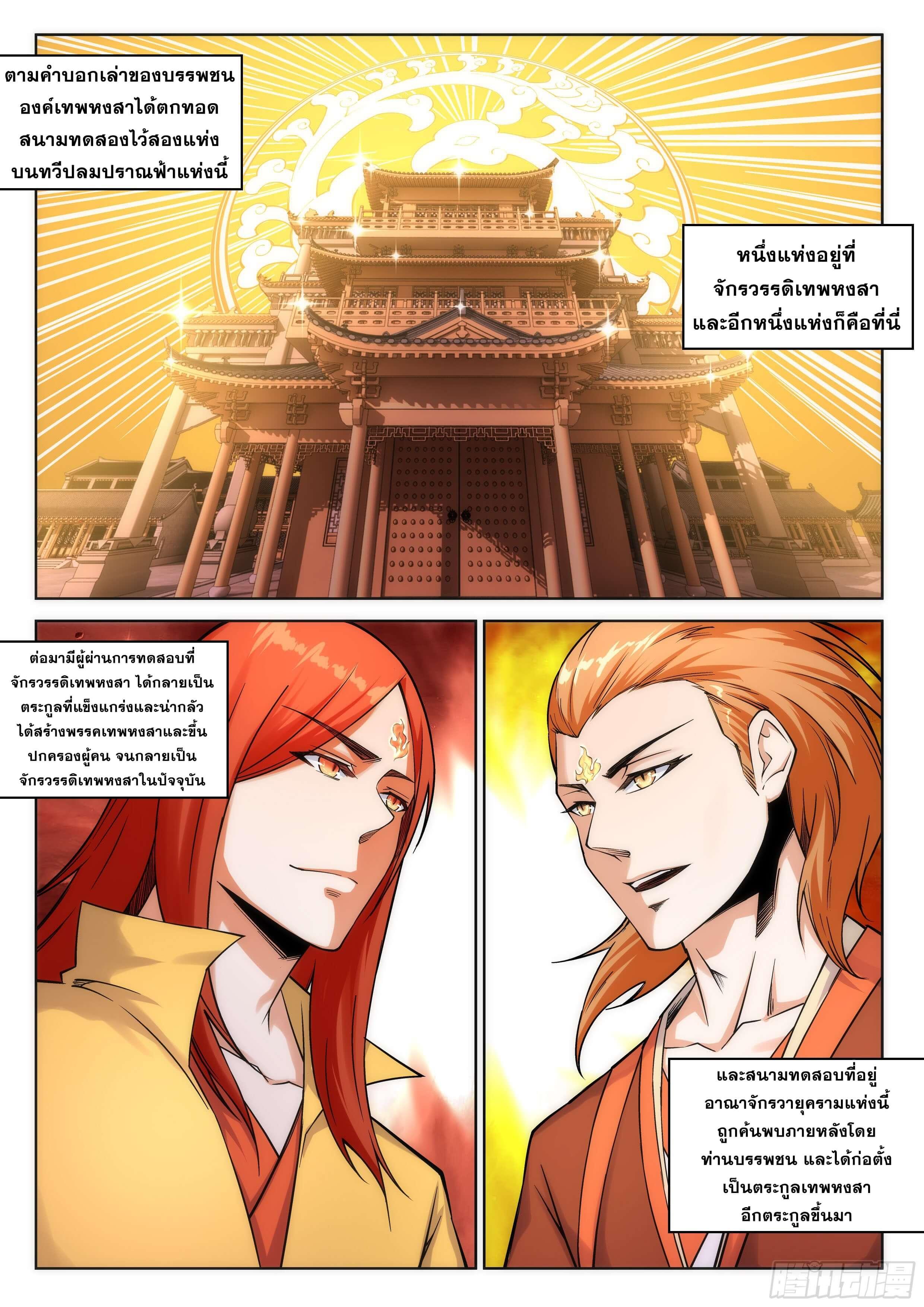 Against the Gods ตอนที่ 94 แปลไทย รูปที่ 8