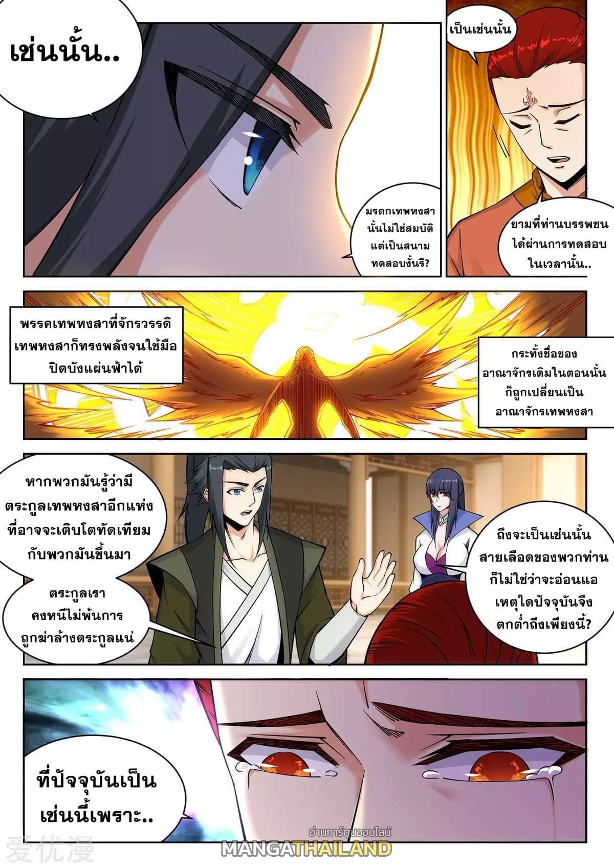 Against the Gods ตอนที่ 94 แปลไทย รูปที่ 9