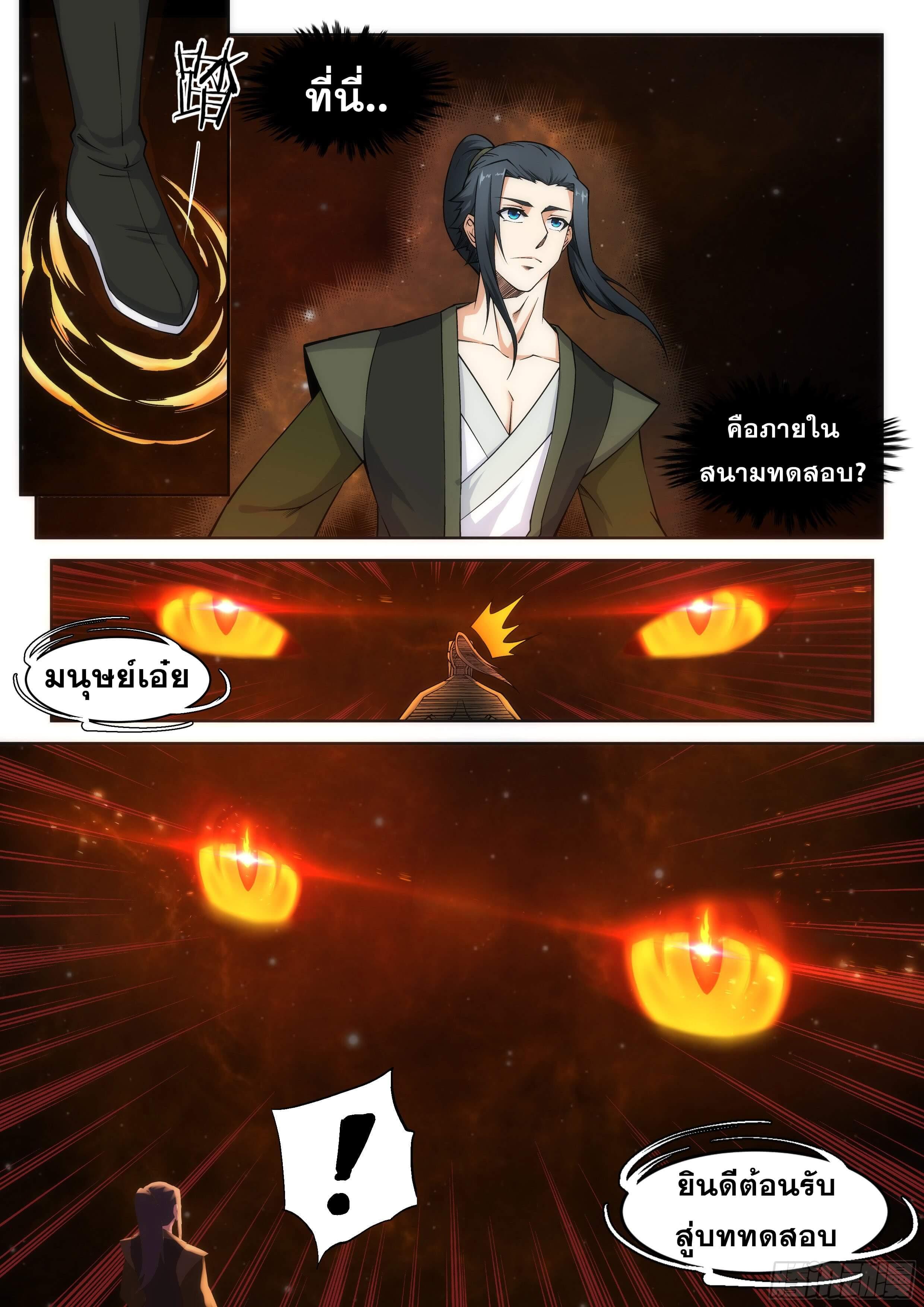 Against the Gods ตอนที่ 95 แปลไทย รูปที่ 5