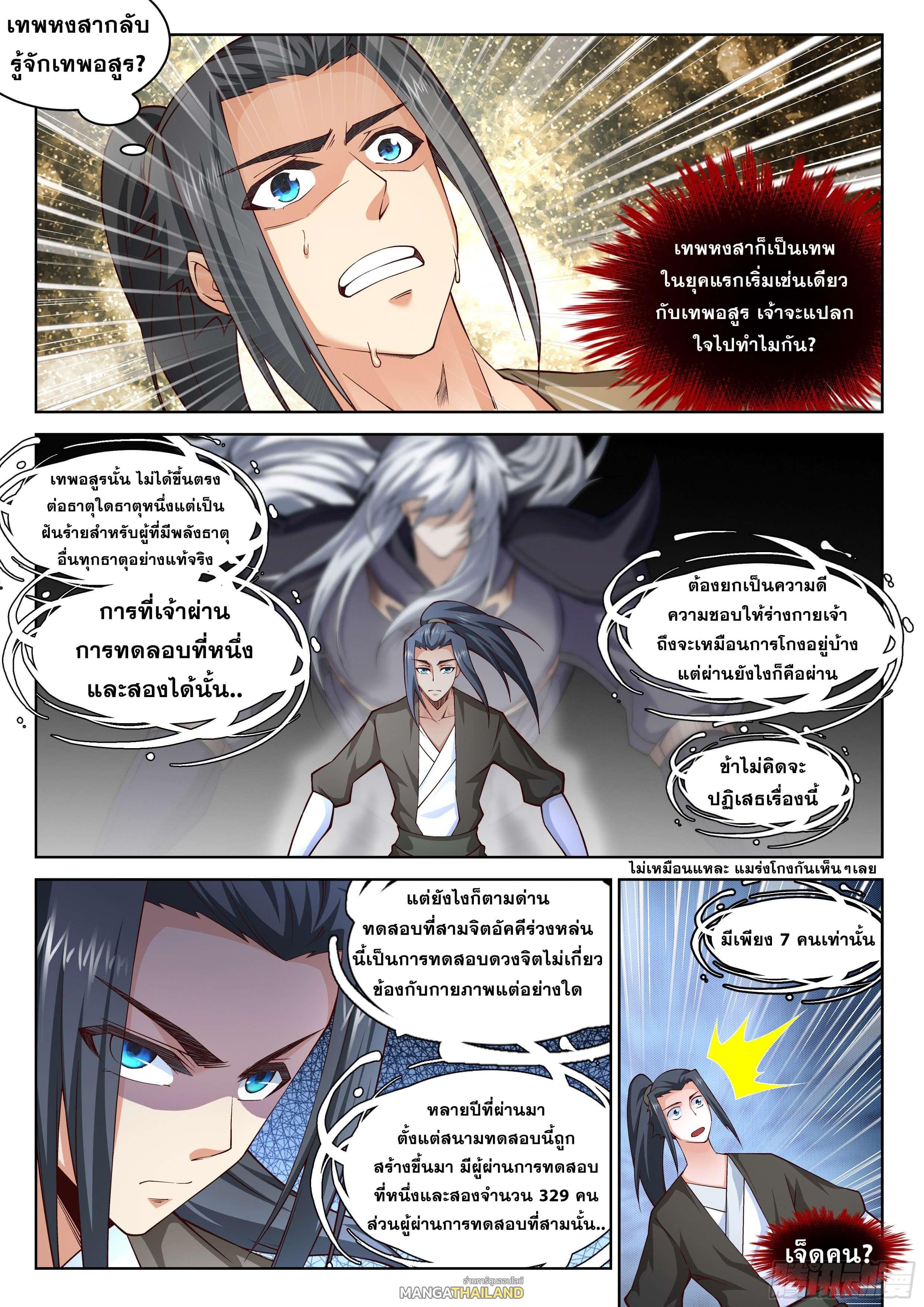 Against the Gods ตอนที่ 97 แปลไทย รูปที่ 4