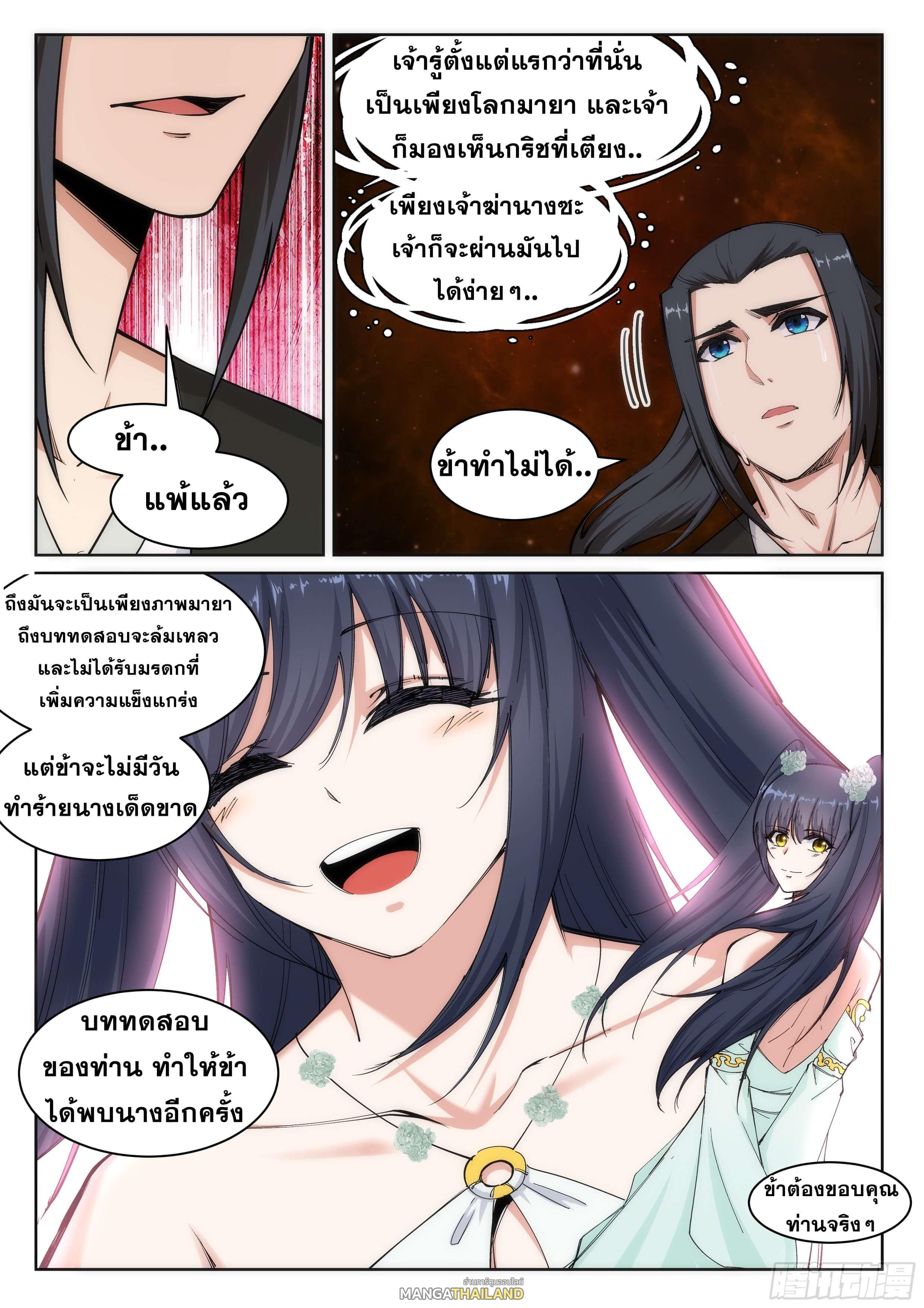 Against the Gods ตอนที่ 98 แปลไทย รูปที่ 7