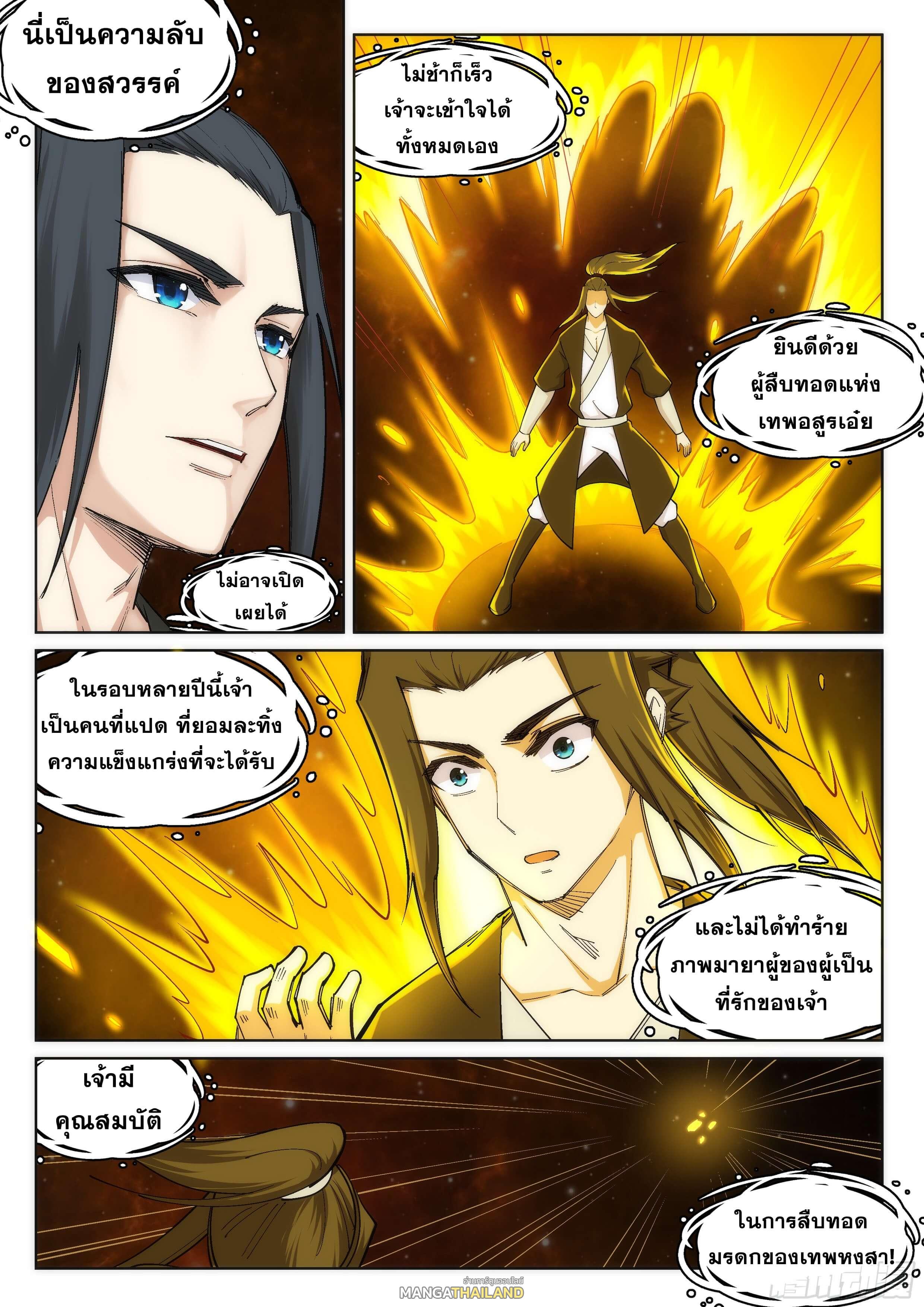 Against the Gods ตอนที่ 98 แปลไทย รูปที่ 9