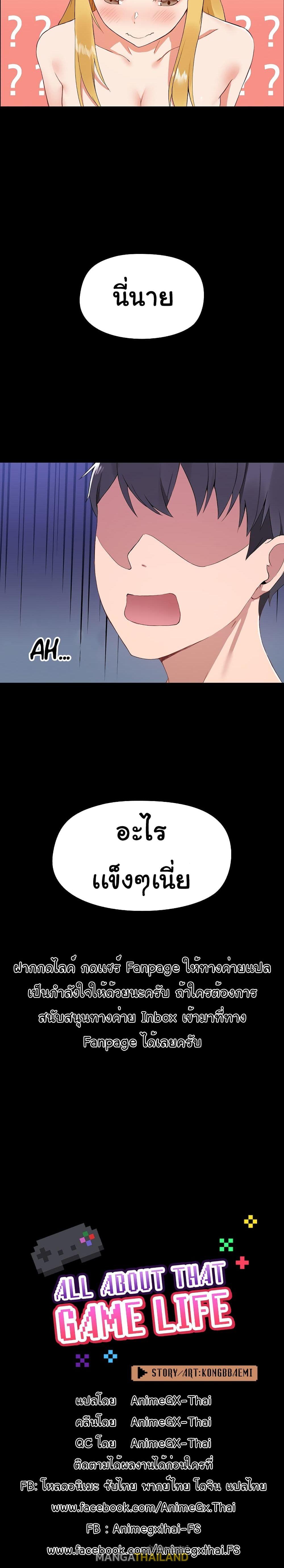 All About That Game Life ตอนที่ 1 แปลไทย รูปที่ 31