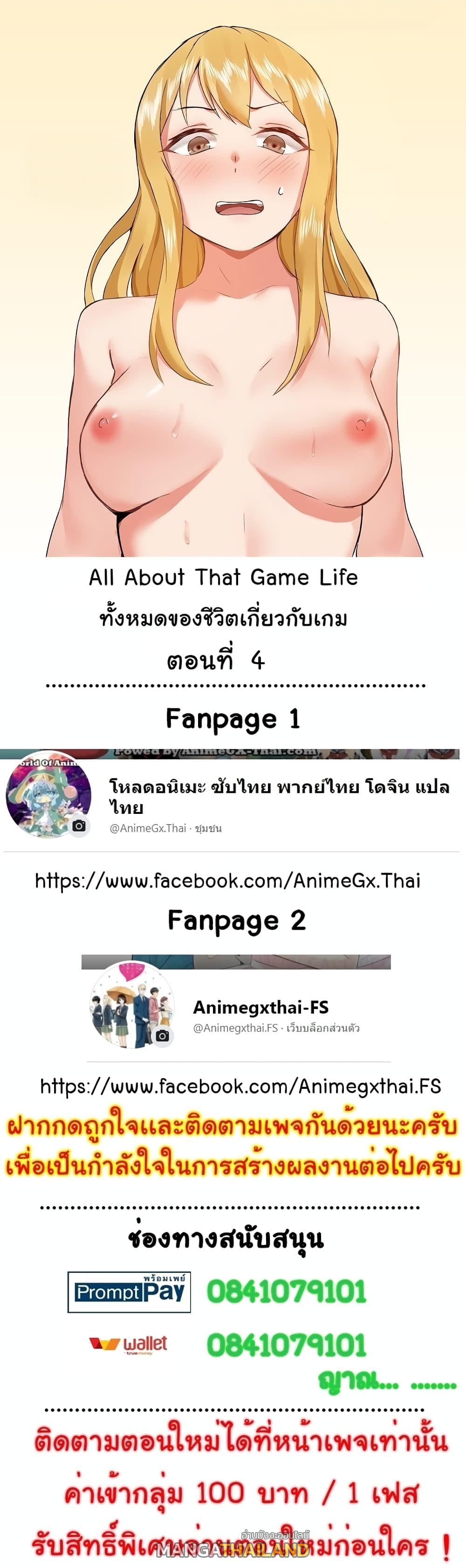 All About That Game Life ตอนที่ 4 แปลไทย รูปที่ 1