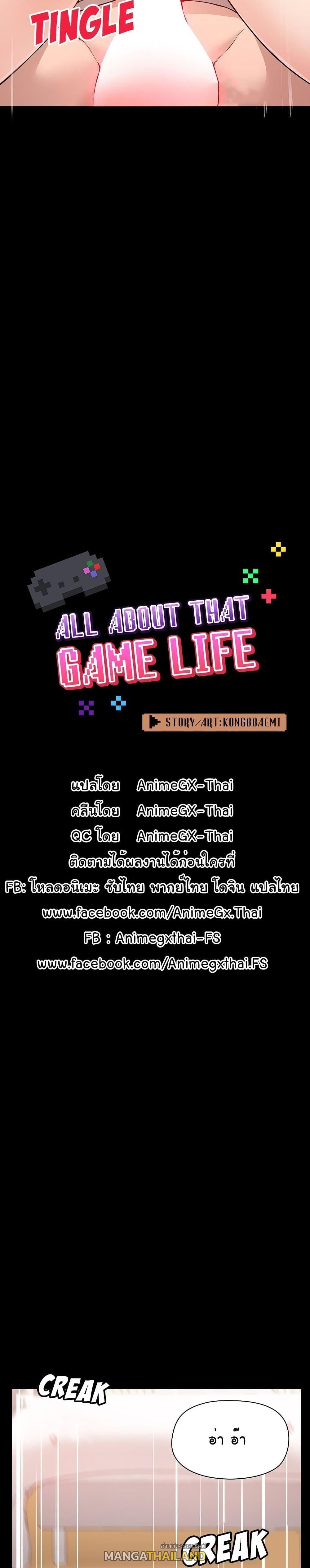 All About That Game Life ตอนที่ 4 แปลไทย รูปที่ 4