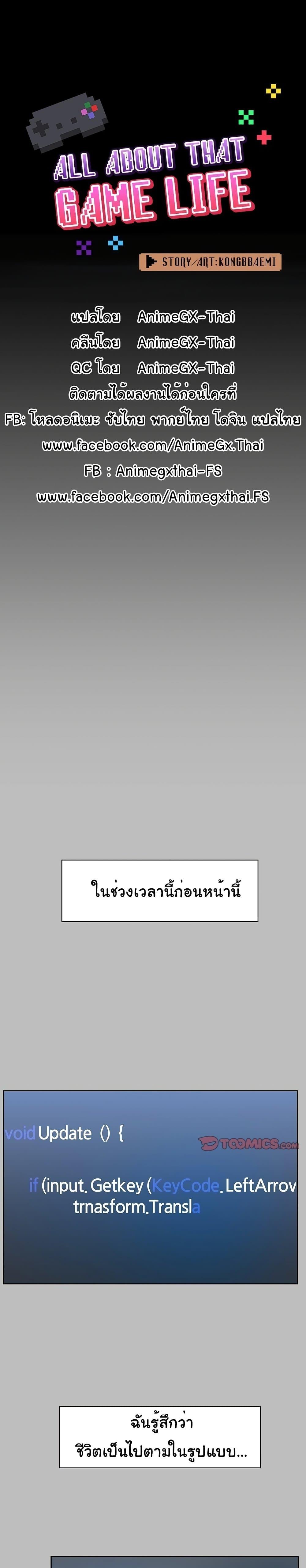 All About That Game Life ตอนที่ 6 แปลไทย รูปที่ 3