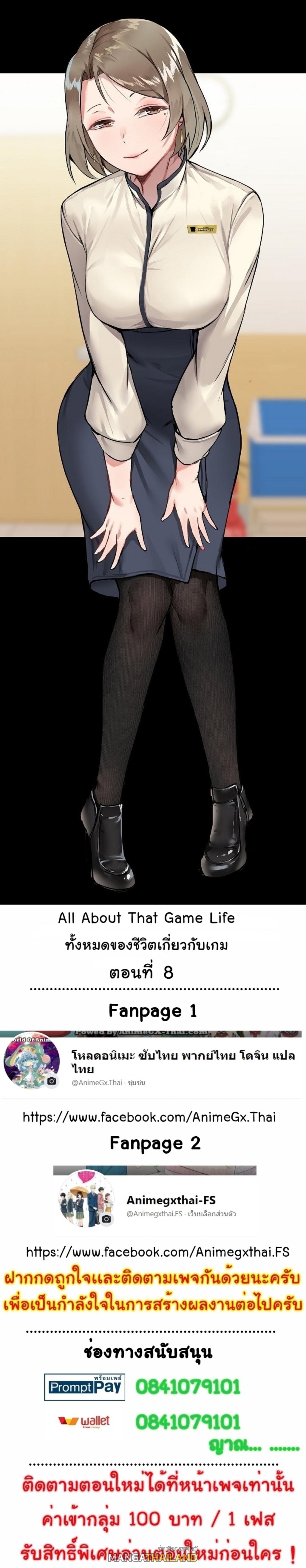 All About That Game Life ตอนที่ 8 แปลไทย รูปที่ 1