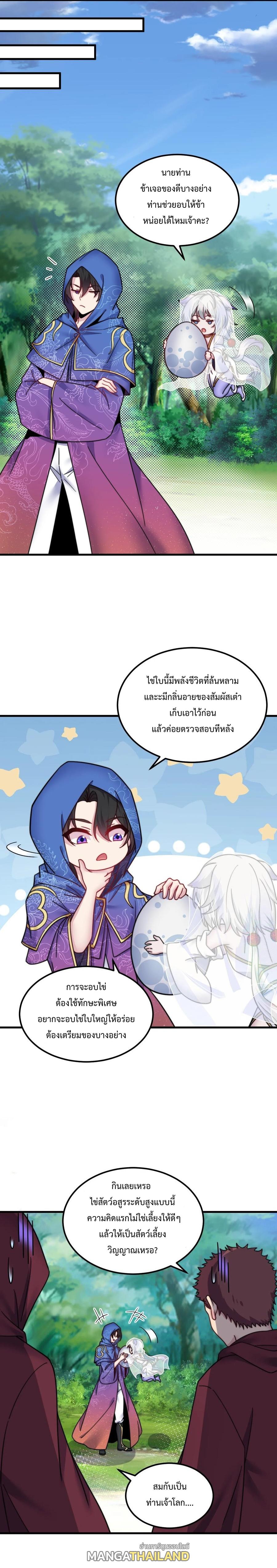 An Evil Master and His Disciples ตอนที่ 102 แปลไทยแปลไทย รูปที่ 15