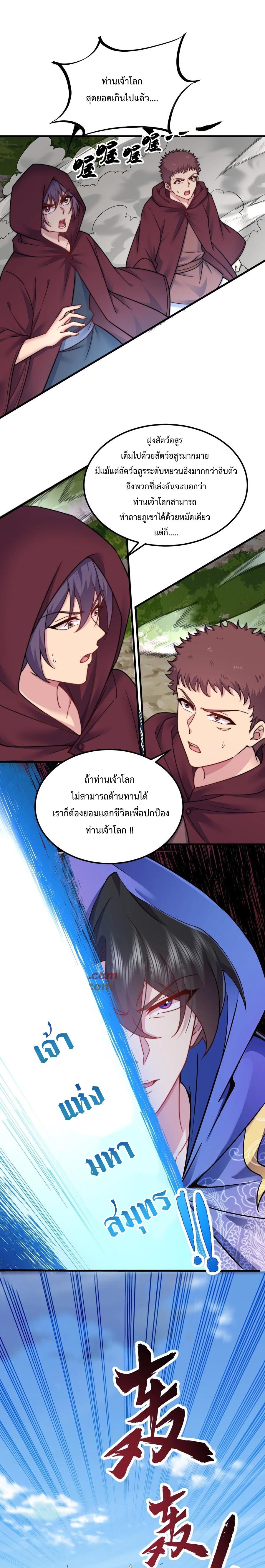 An Evil Master and His Disciples ตอนที่ 102 แปลไทยแปลไทย รูปที่ 7