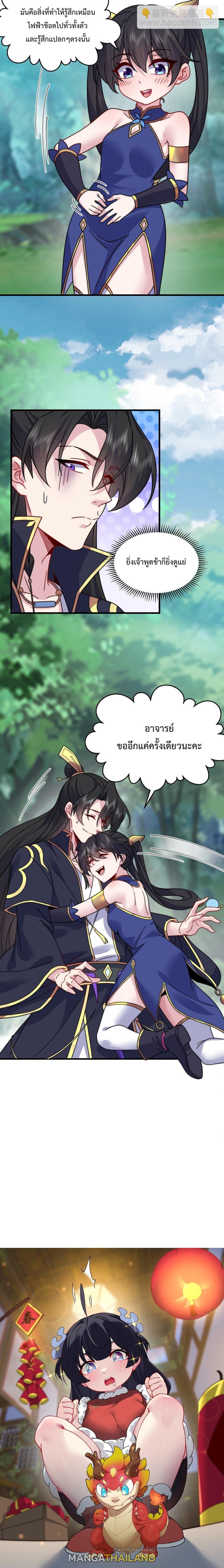 An Evil Master and His Disciples ตอนที่ 106 แปลไทยแปลไทย รูปที่ 6