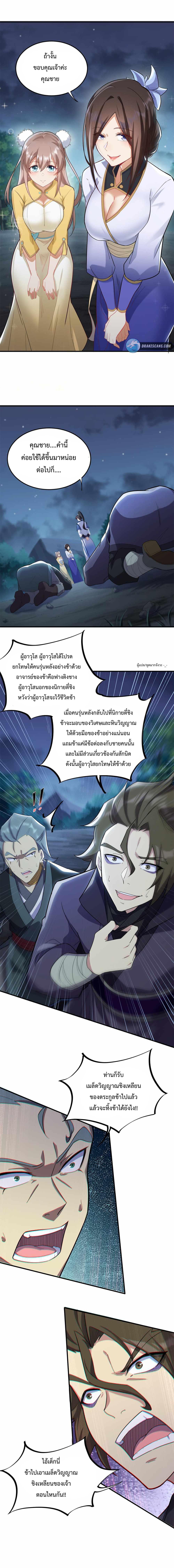 An Evil Master and His Disciples ตอนที่ 12 แปลไทย รูปที่ 2