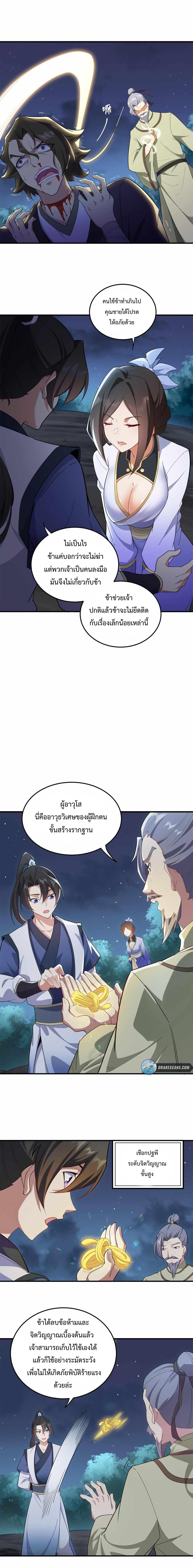 An Evil Master and His Disciples ตอนที่ 12 แปลไทย รูปที่ 7