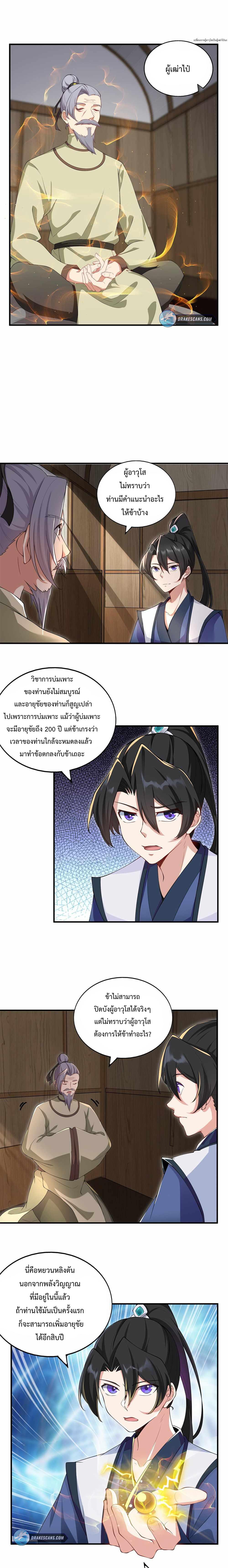 An Evil Master and His Disciples ตอนที่ 13 แปลไทย รูปที่ 5