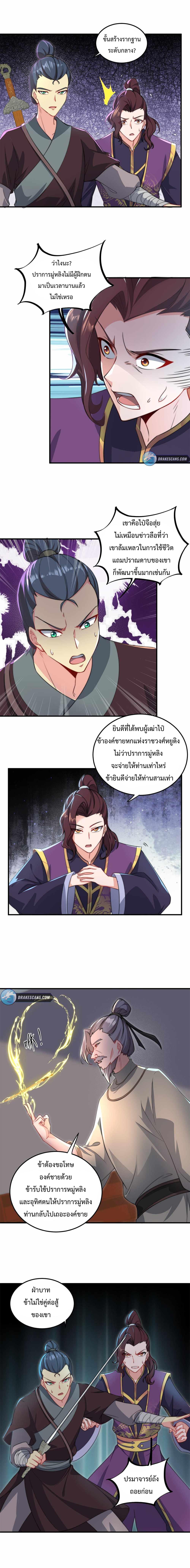 An Evil Master and His Disciples ตอนที่ 16 แปลไทย รูปที่ 10