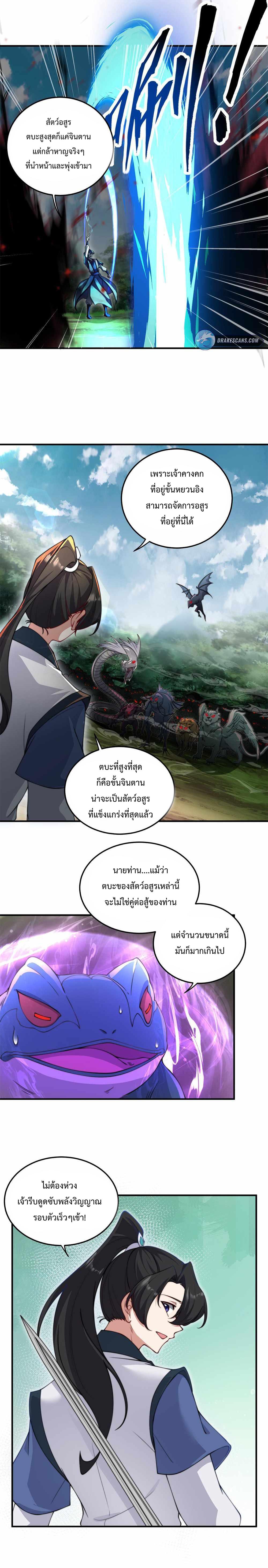 An Evil Master and His Disciples ตอนที่ 16 แปลไทย รูปที่ 2