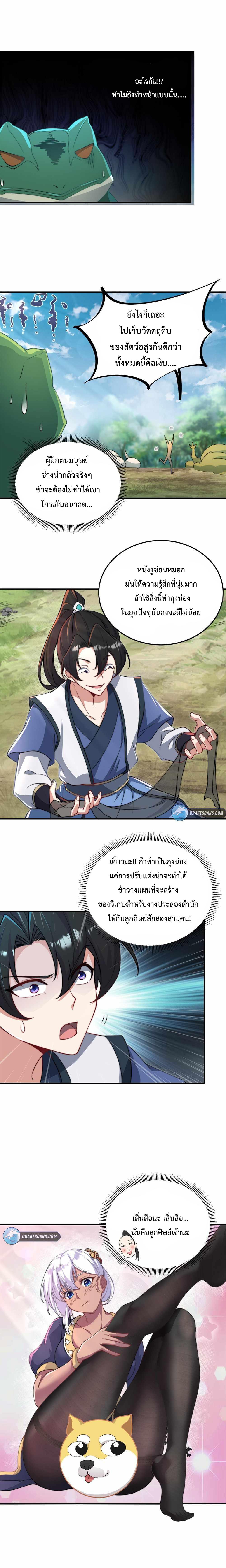 An Evil Master and His Disciples ตอนที่ 16 แปลไทย รูปที่ 6