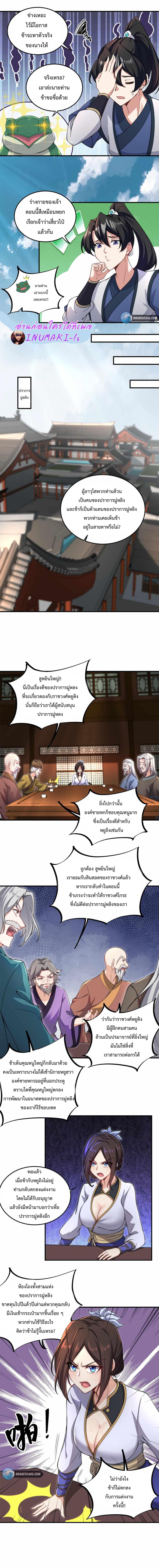 An Evil Master and His Disciples ตอนที่ 16 แปลไทย รูปที่ 8