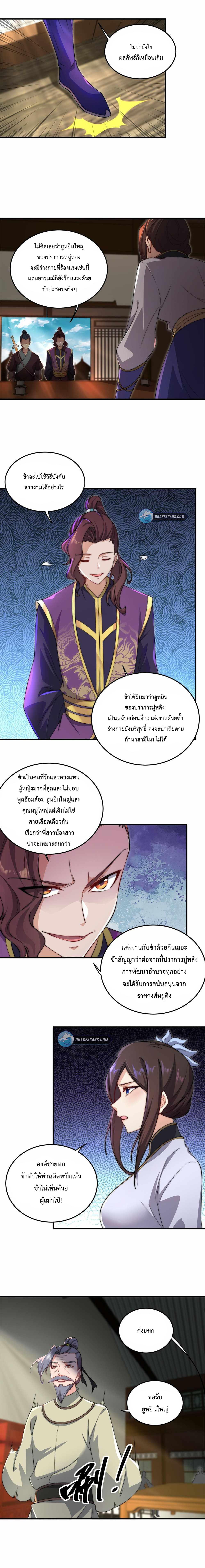 An Evil Master and His Disciples ตอนที่ 16 แปลไทย รูปที่ 9