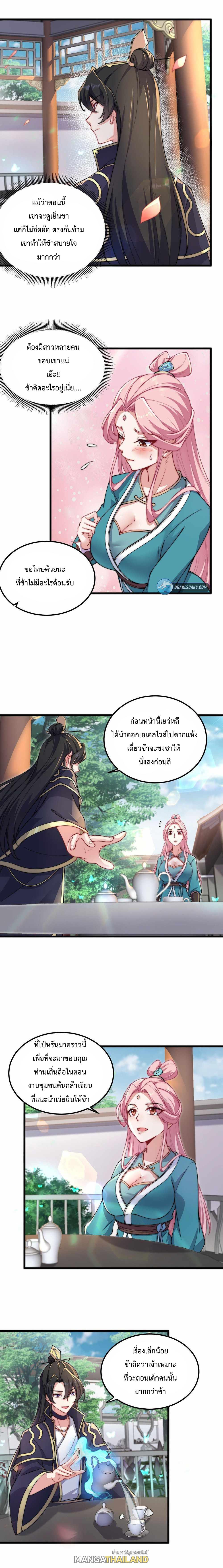 An Evil Master and His Disciples ตอนที่ 18 แปลไทย รูปที่ 6