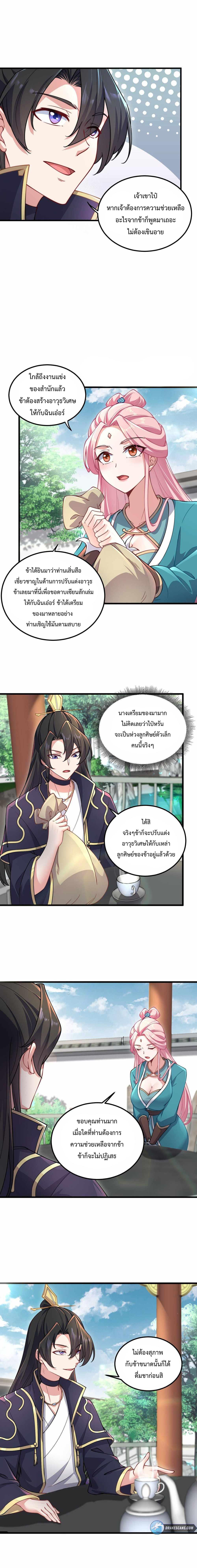 An Evil Master and His Disciples ตอนที่ 18 แปลไทย รูปที่ 8