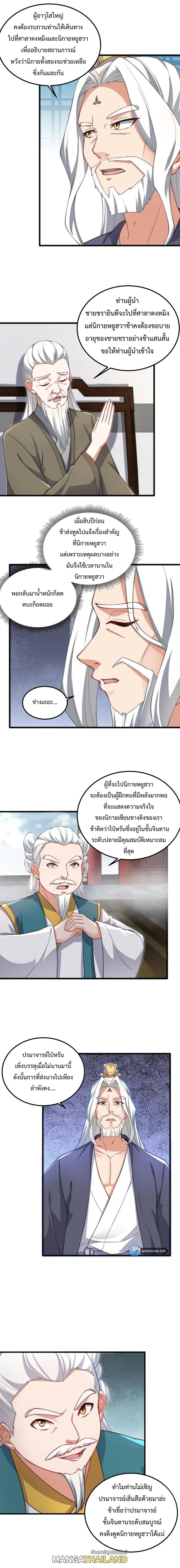 An Evil Master and His Disciples ตอนที่ 19 แปลไทย รูปที่ 6