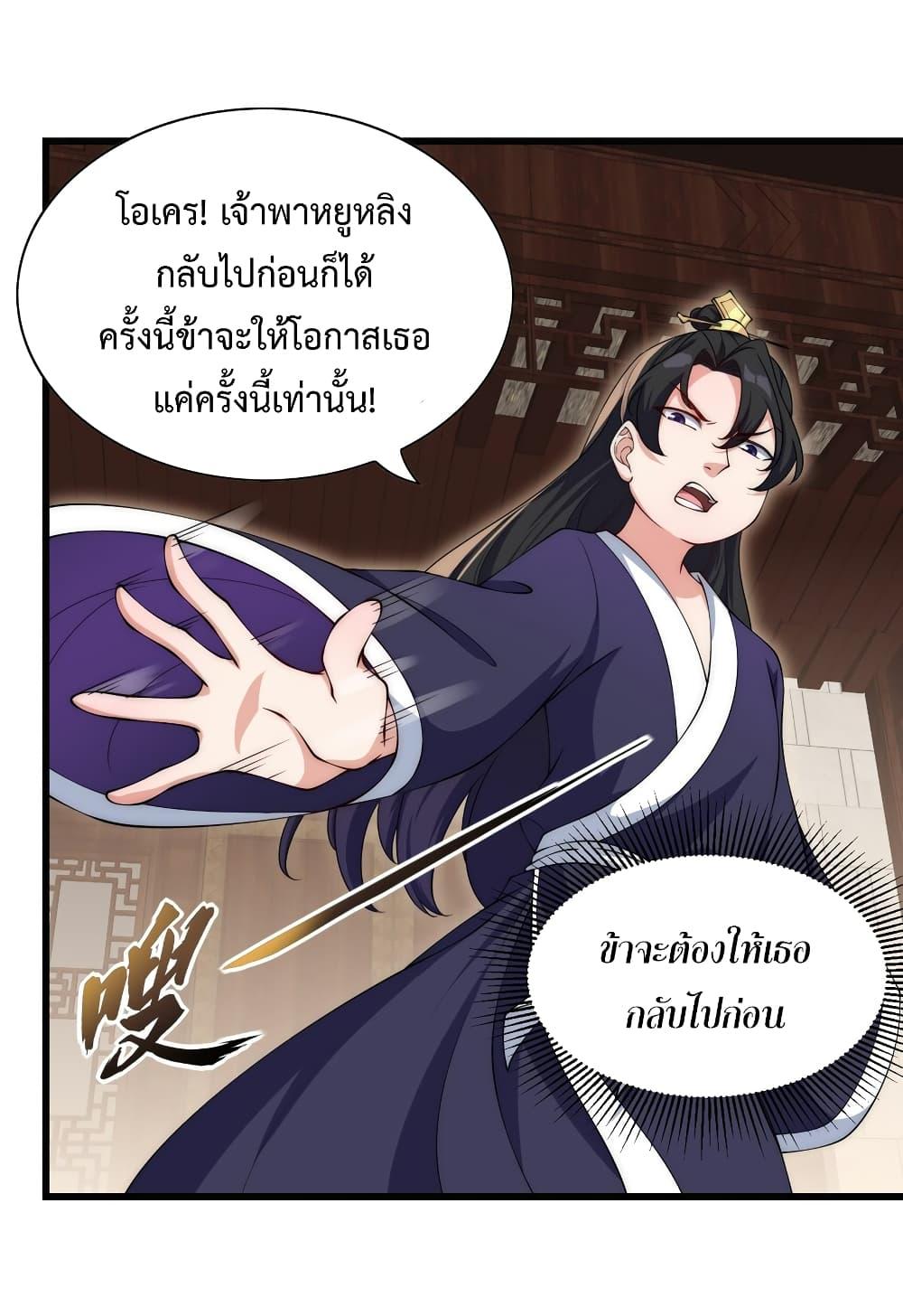 An Evil Master and His Disciples ตอนที่ 2 แปลไทย รูปที่ 19