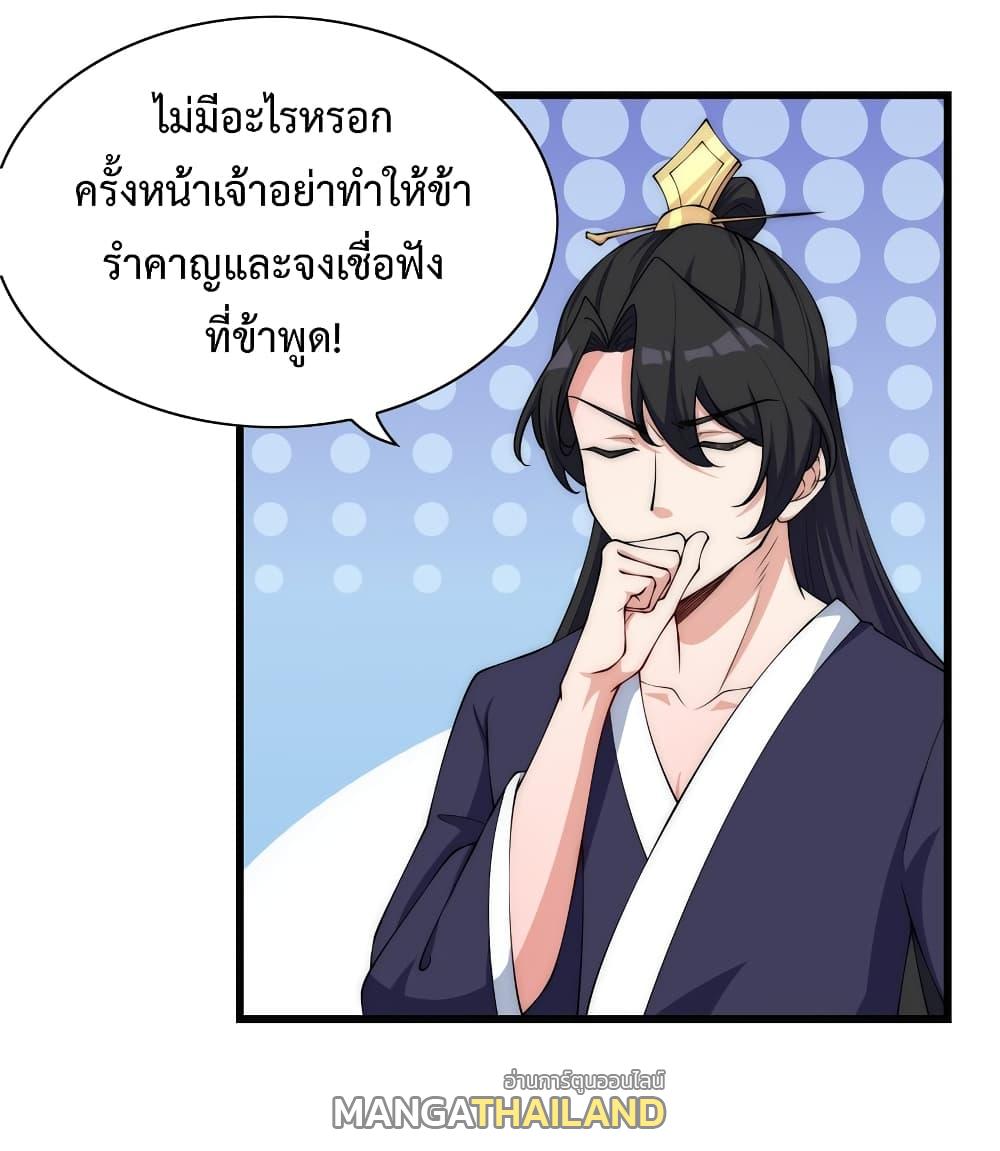 An Evil Master and His Disciples ตอนที่ 2 แปลไทย รูปที่ 23