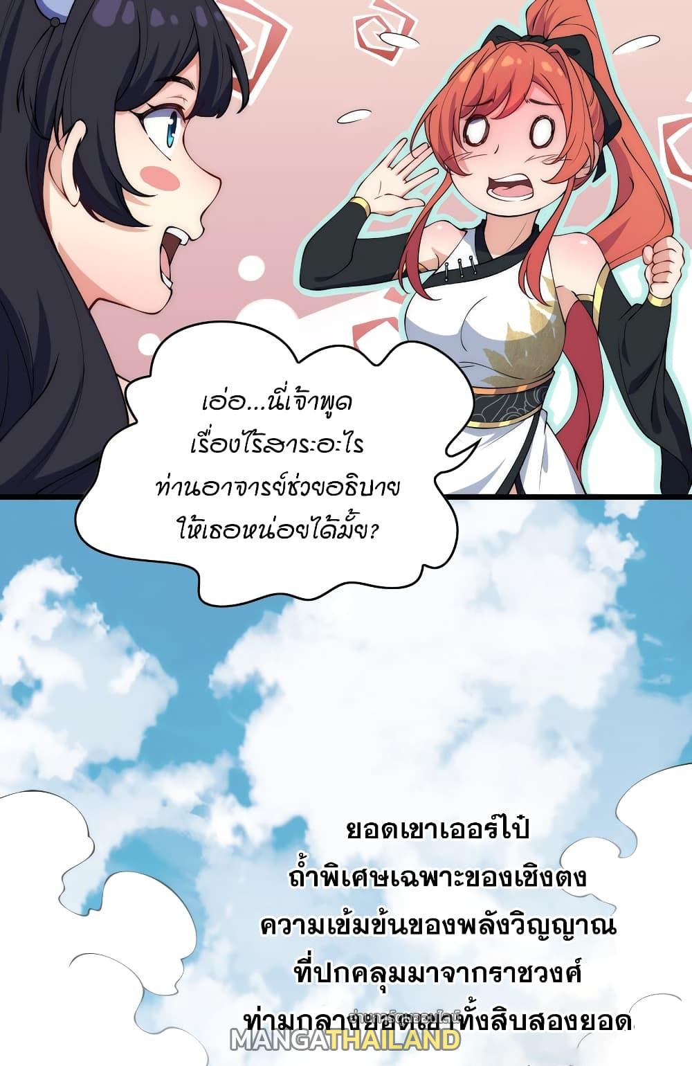 An Evil Master and His Disciples ตอนที่ 2 แปลไทย รูปที่ 29