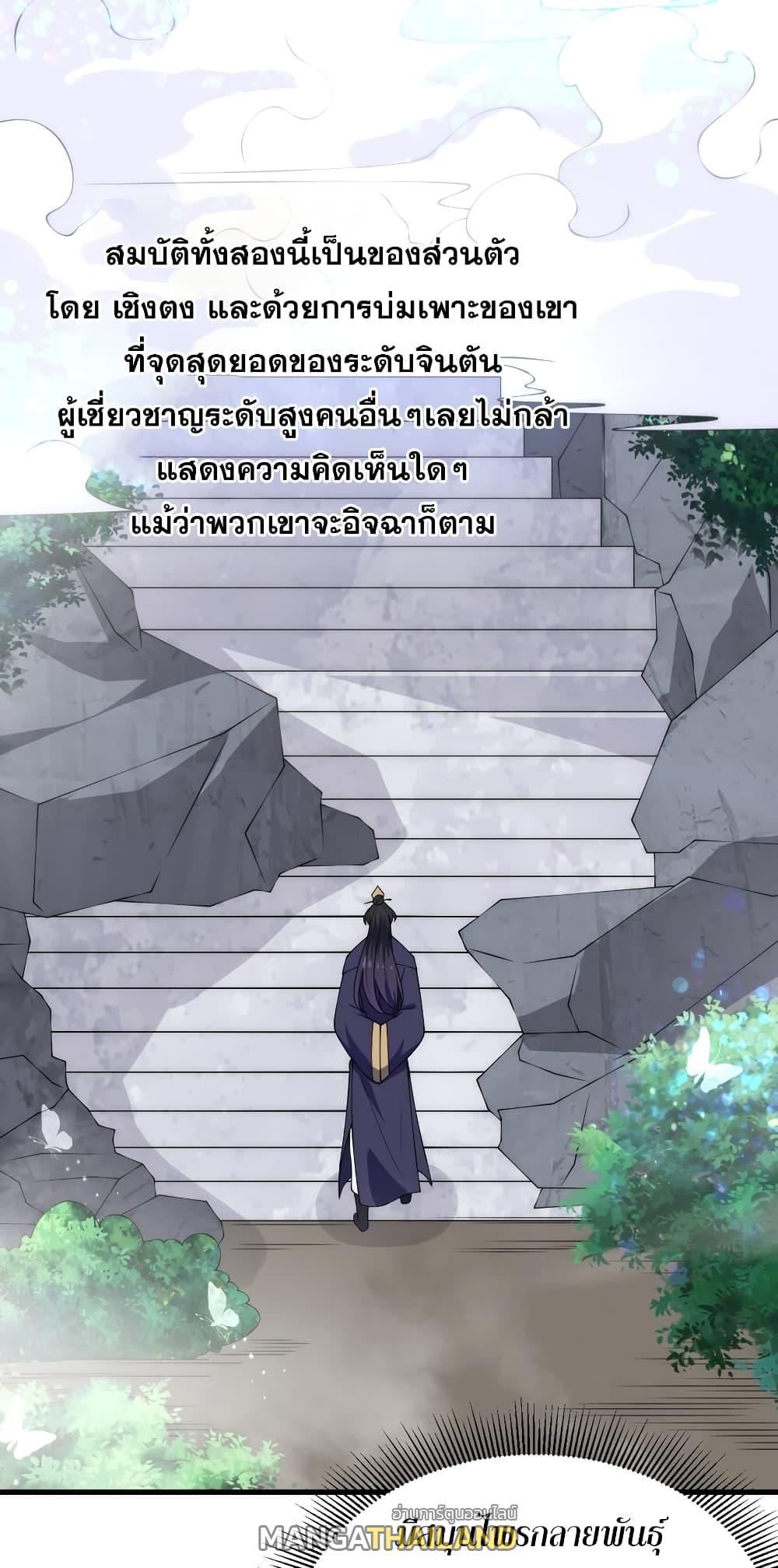 An Evil Master and His Disciples ตอนที่ 2 แปลไทย รูปที่ 32