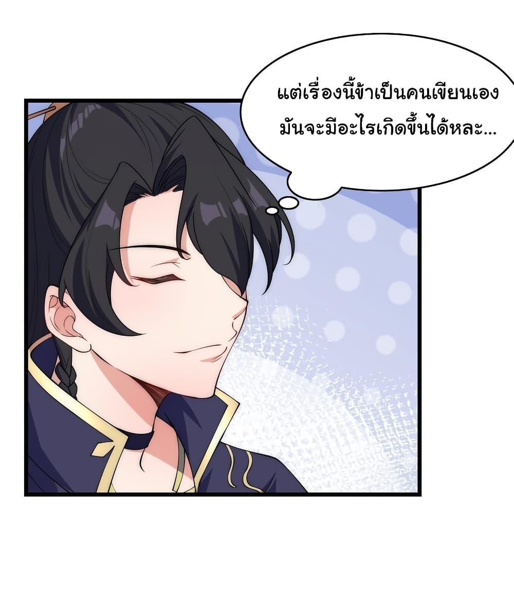 An Evil Master and His Disciples ตอนที่ 2 แปลไทย รูปที่ 34