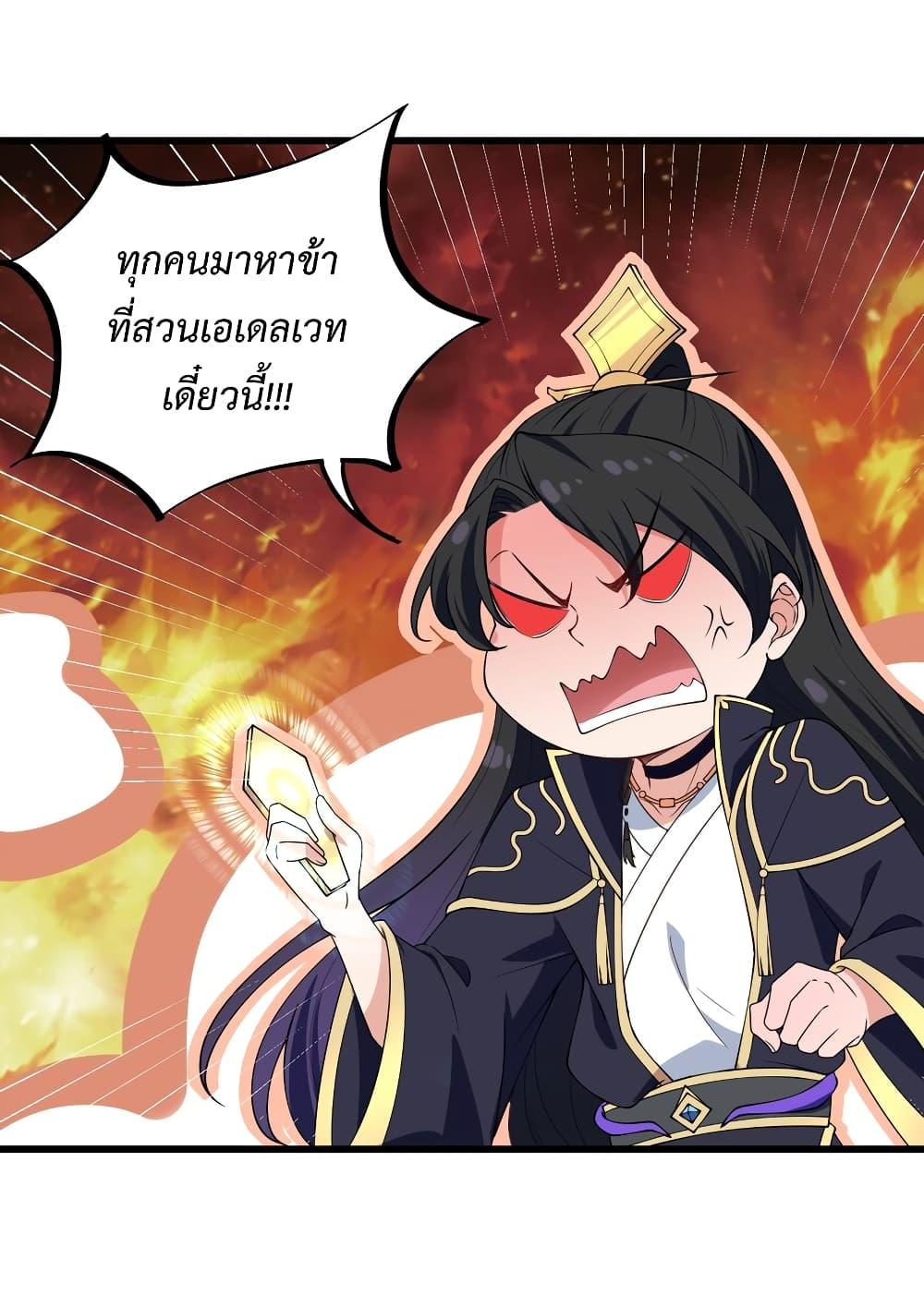 An Evil Master and His Disciples ตอนที่ 2 แปลไทย รูปที่ 41