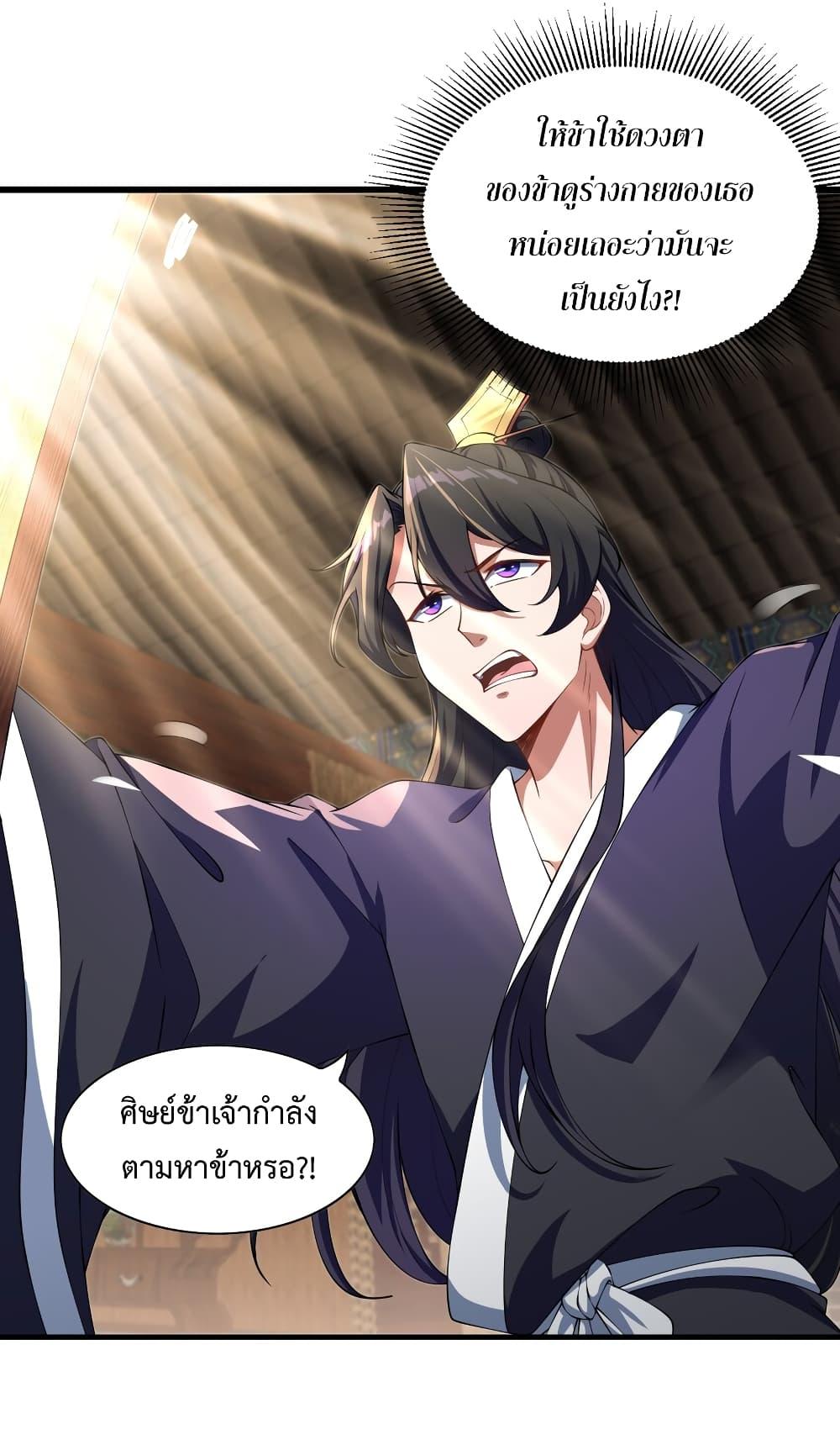 An Evil Master and His Disciples ตอนที่ 2 แปลไทย รูปที่ 7