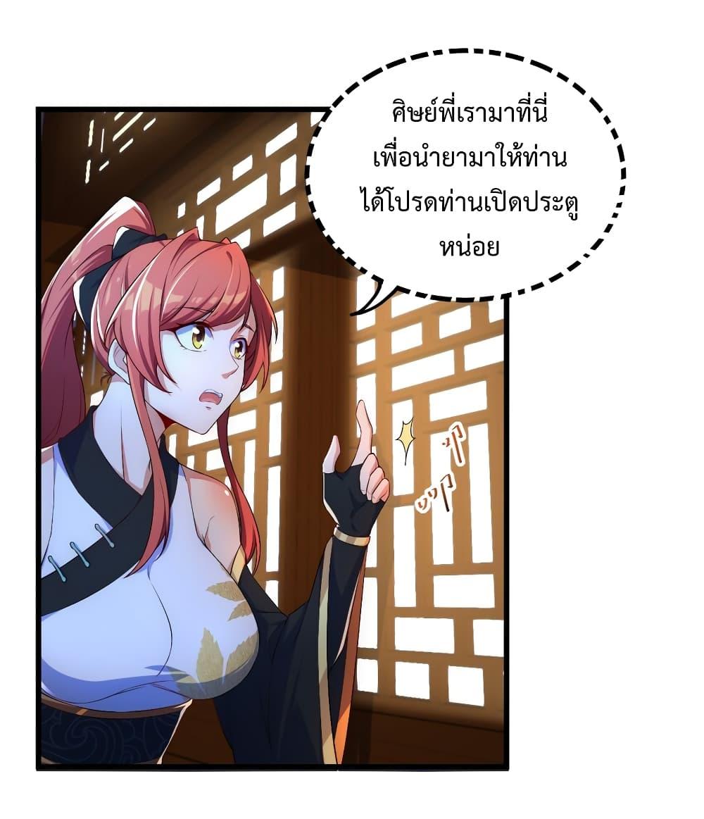 An Evil Master and His Disciples ตอนที่ 3 แปลไทย รูปที่ 38