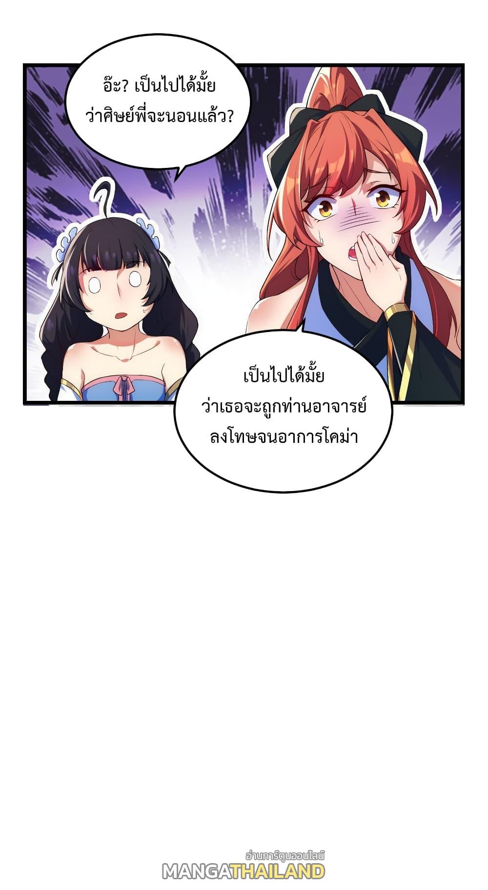 An Evil Master and His Disciples ตอนที่ 3 แปลไทย รูปที่ 39