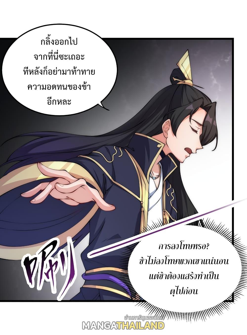 An Evil Master and His Disciples ตอนที่ 3 แปลไทย รูปที่ 7