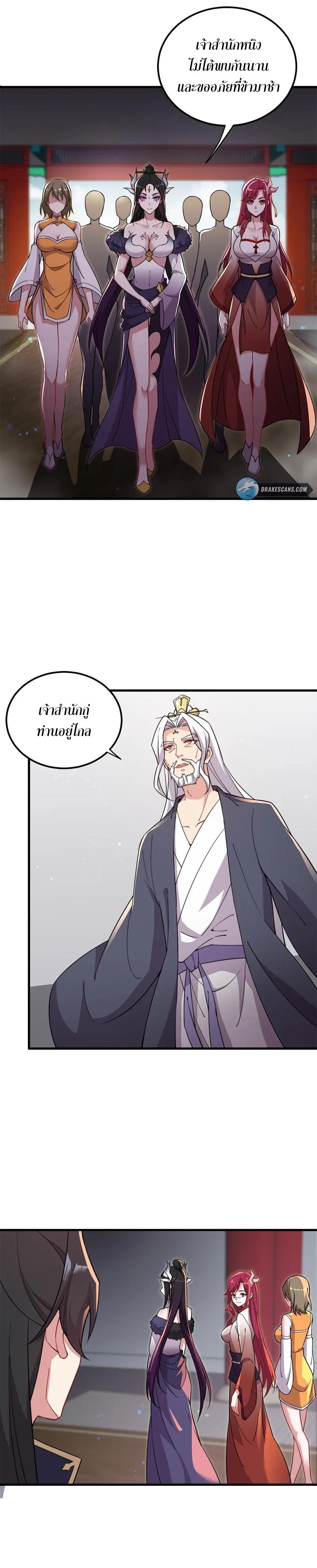 An Evil Master and His Disciples ตอนที่ 34 แปลไทย รูปที่ 10