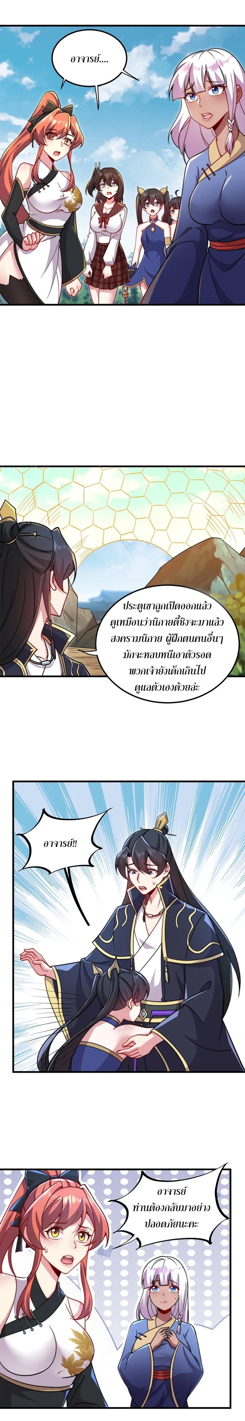 An Evil Master and His Disciples ตอนที่ 35 แปลไทย รูปที่ 5