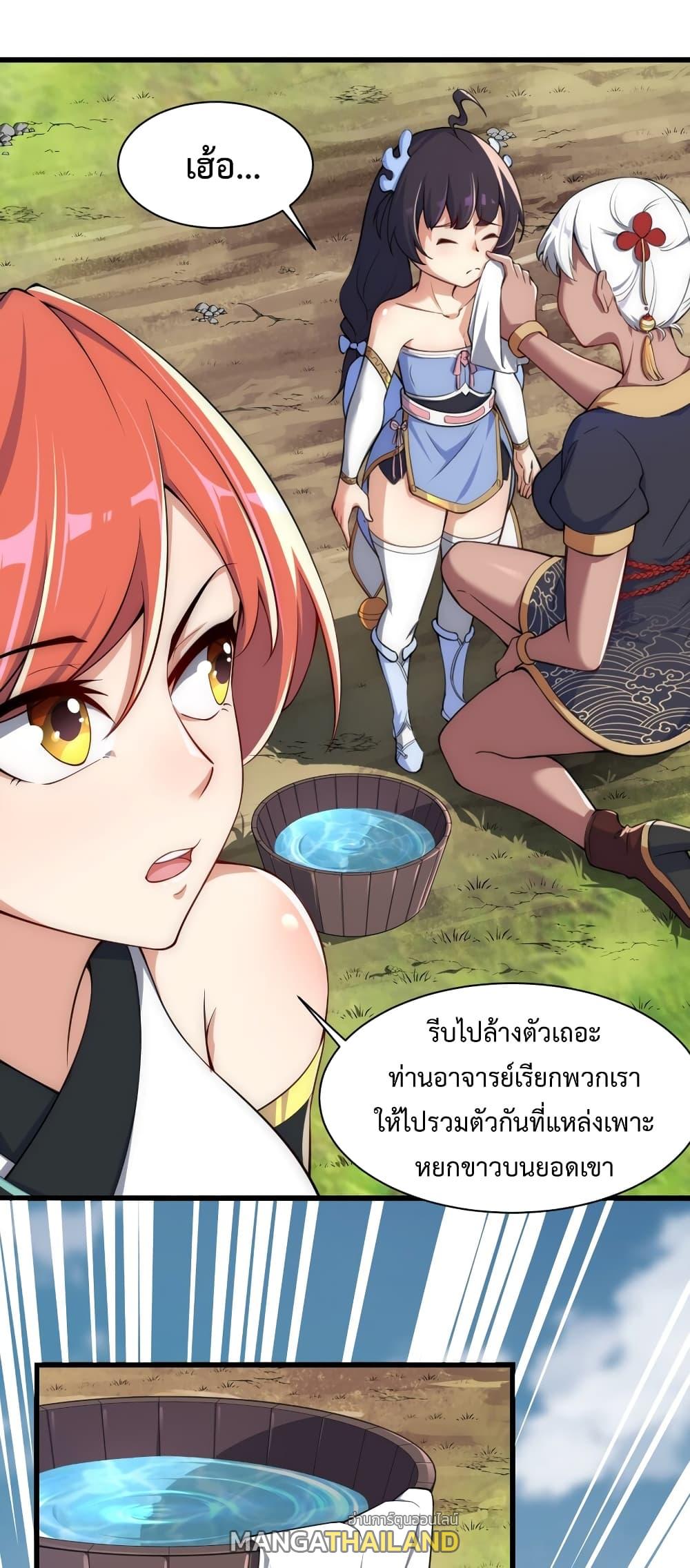 An Evil Master and His Disciples ตอนที่ 4 แปลไทย รูปที่ 25