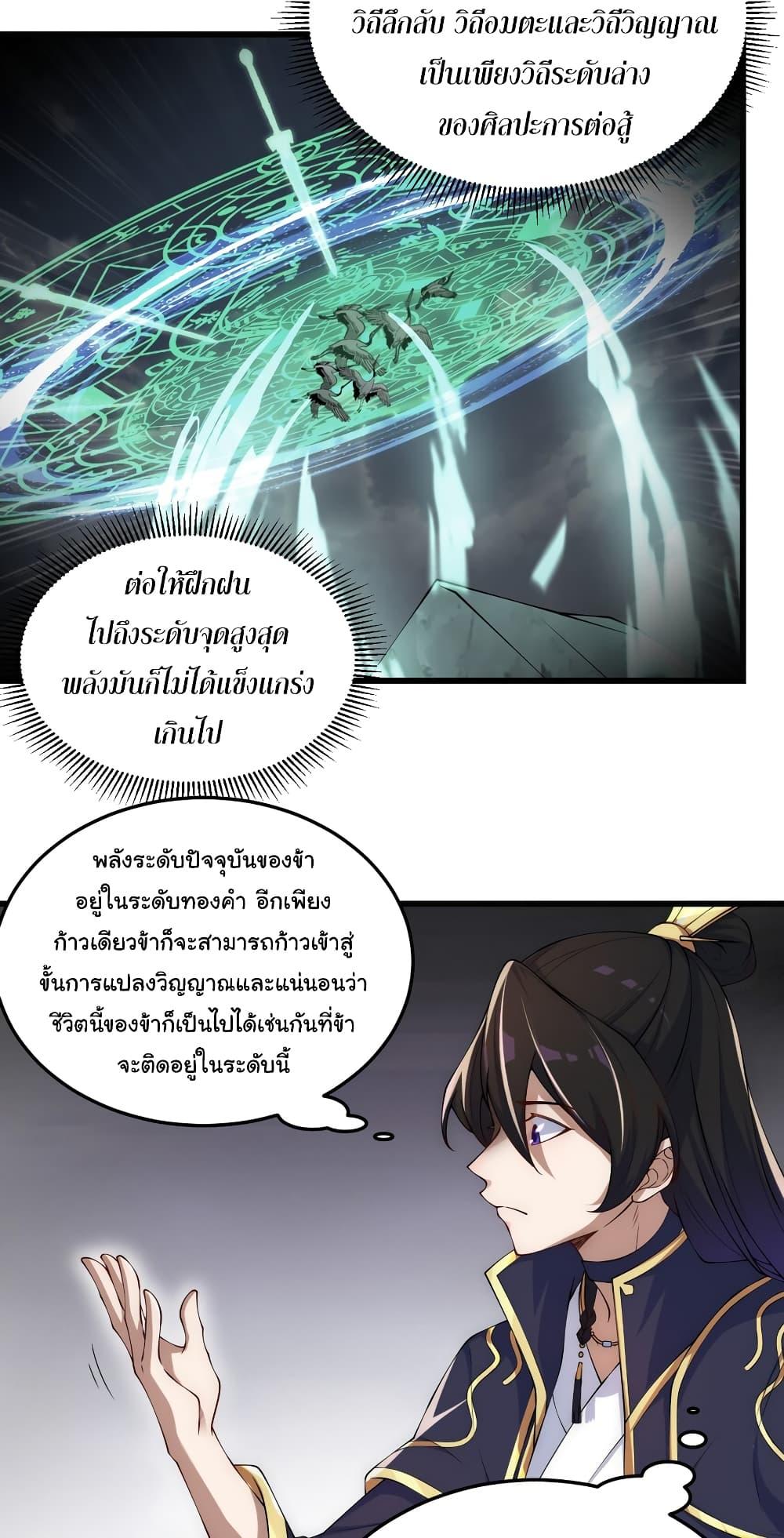 An Evil Master and His Disciples ตอนที่ 4 แปลไทย รูปที่ 3