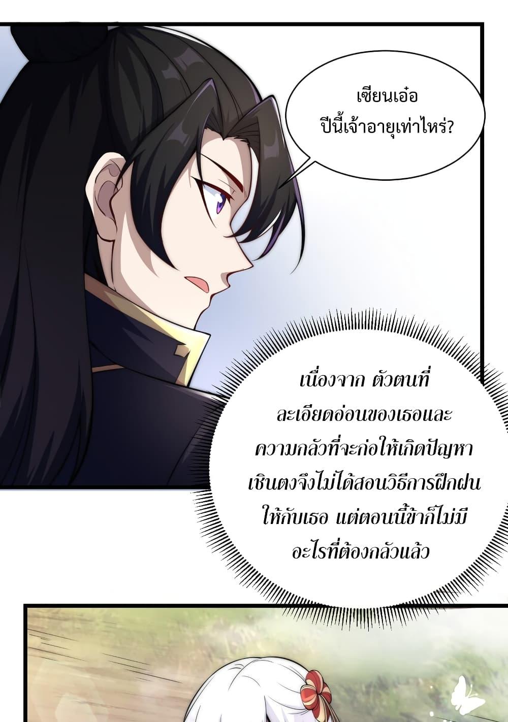 An Evil Master and His Disciples ตอนที่ 4 แปลไทย รูปที่ 35