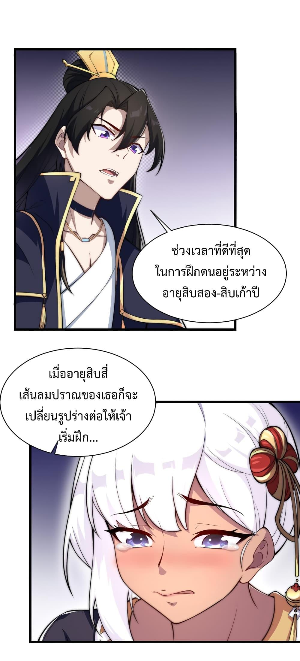 An Evil Master and His Disciples ตอนที่ 4 แปลไทย รูปที่ 38