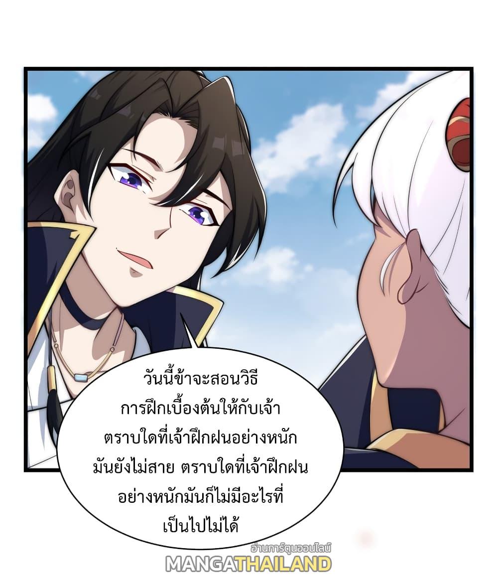 An Evil Master and His Disciples ตอนที่ 4 แปลไทย รูปที่ 40