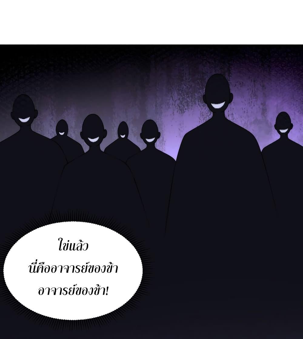 An Evil Master and His Disciples ตอนที่ 4 แปลไทย รูปที่ 42