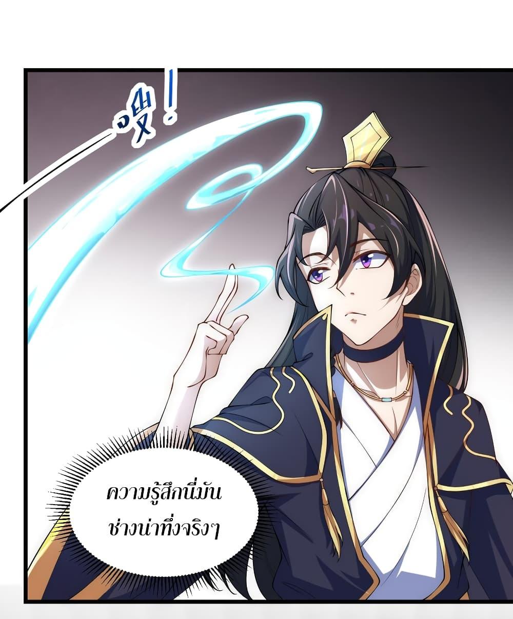 An Evil Master and His Disciples ตอนที่ 4 แปลไทย รูปที่ 8