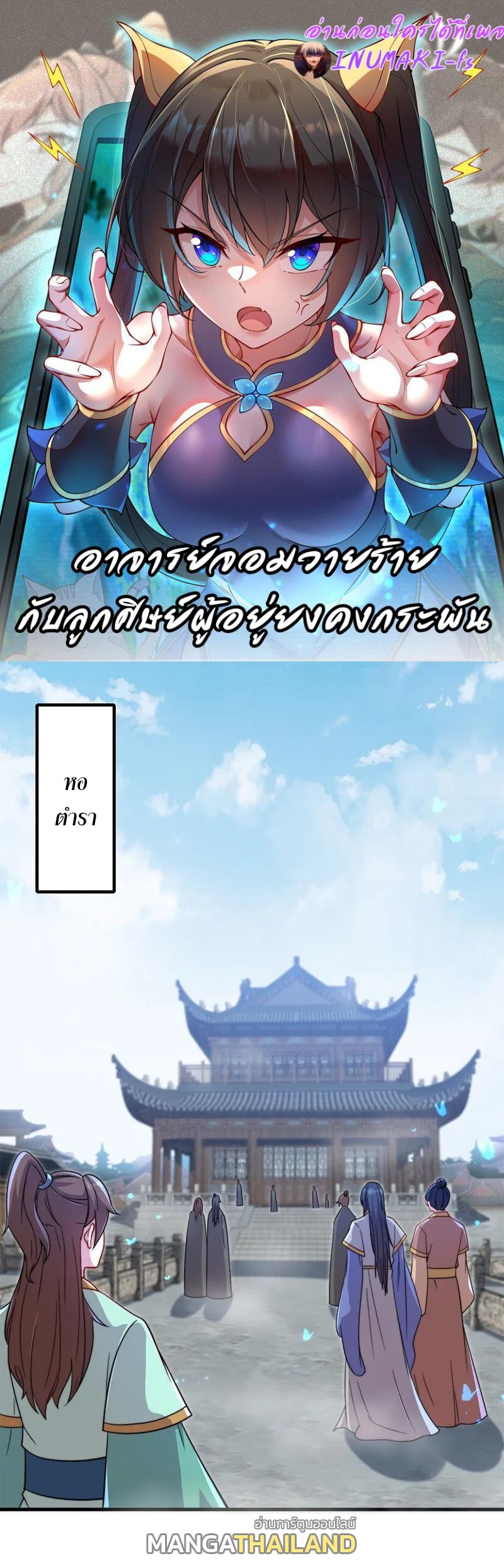 An Evil Master and His Disciples ตอนที่ 42 แปลไทย รูปที่ 1