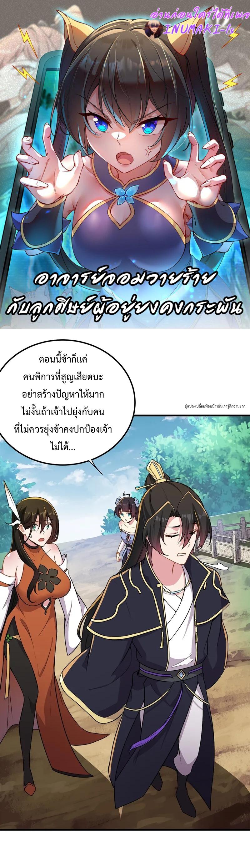 An Evil Master and His Disciples ตอนที่ 43 แปลไทย รูปที่ 2