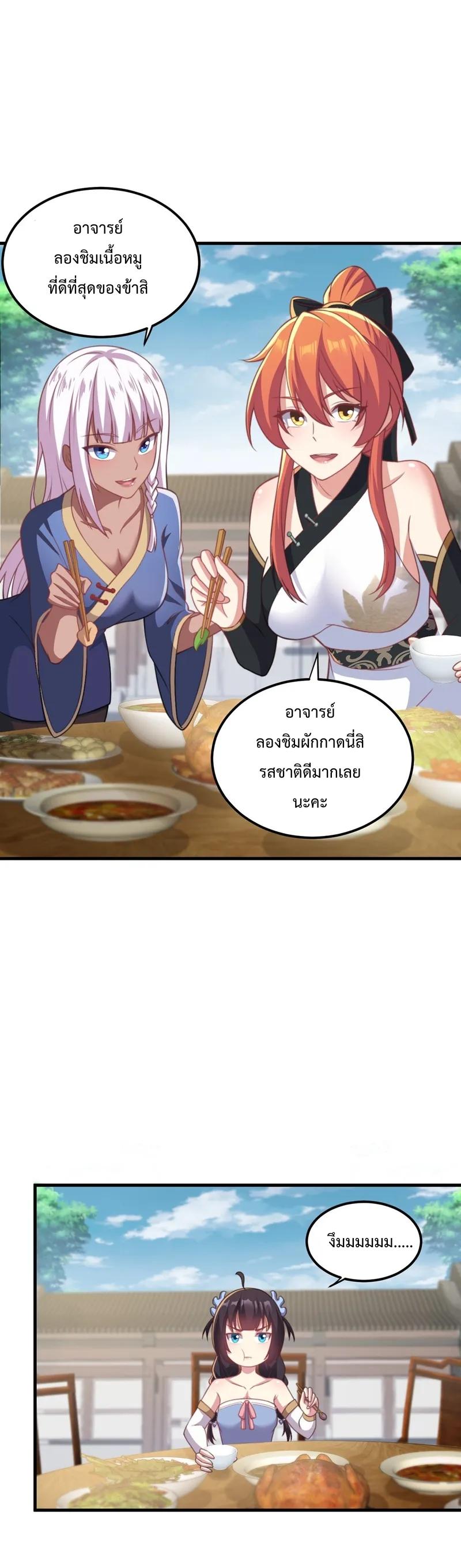 An Evil Master and His Disciples ตอนที่ 44 แปลไทย รูปที่ 18