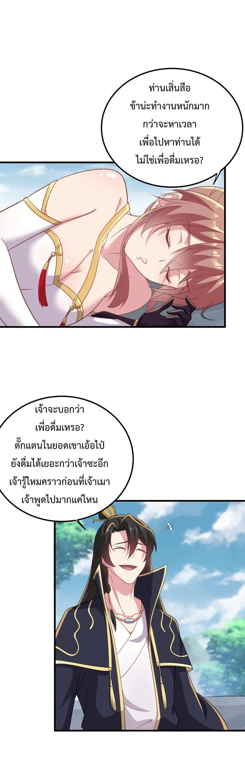 An Evil Master and His Disciples ตอนที่ 44 แปลไทย รูปที่ 8